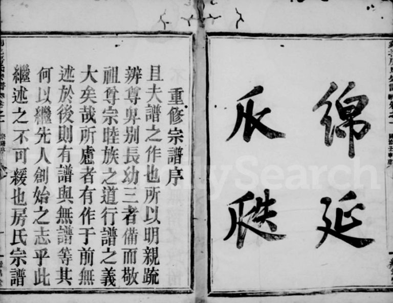 1872年修剡北房氏宗谱[3卷]浙江嵊州继锦堂房姓电子版族谱下载