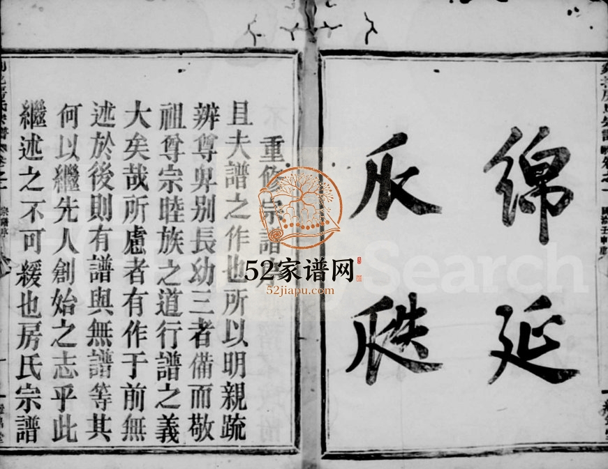 1872年修剡北房氏宗谱[3卷]浙江嵊州继锦堂房姓电子版族谱下载