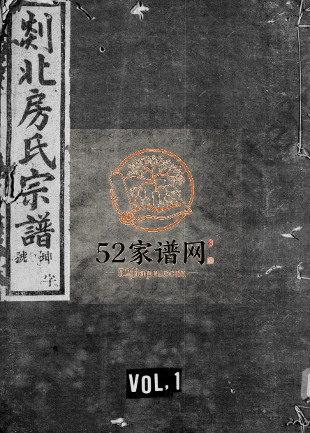 1905年修剡北房氏宗谱[4卷]浙江嵊州继锦堂房姓电子版族谱下载