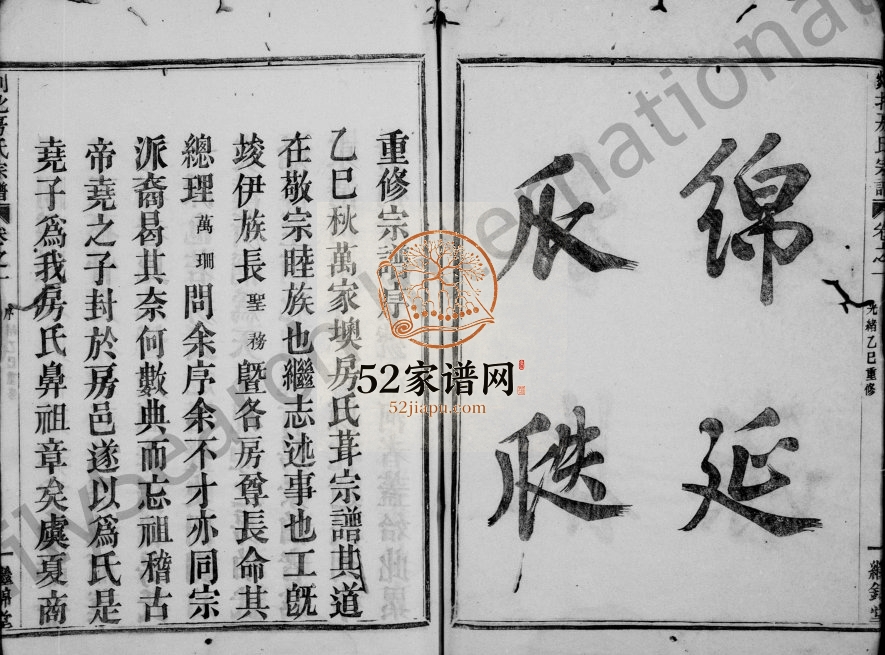 1905年修剡北房氏宗谱[4卷]浙江嵊州继锦堂房姓电子版族谱下载