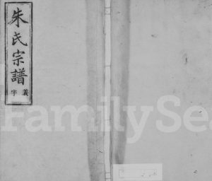 1913年修剡北朱氏宗谱[5卷]浙江嵊州余庆堂朱姓电子版族谱下载