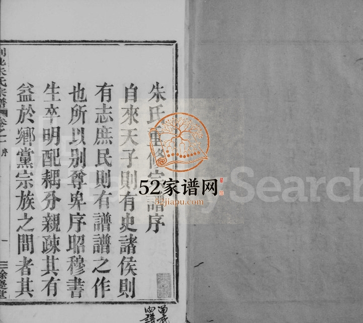 1913年修剡北朱氏宗谱[5卷]浙江嵊州余庆堂朱姓电子版族谱下载
