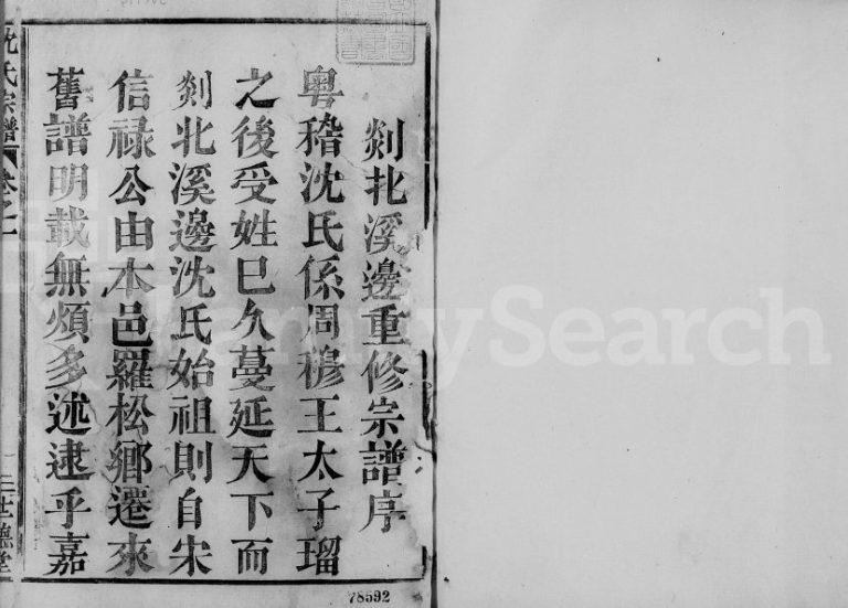 1874年修剡北沈氏宗谱[3卷]浙江嵊州沈姓电子版族谱下载