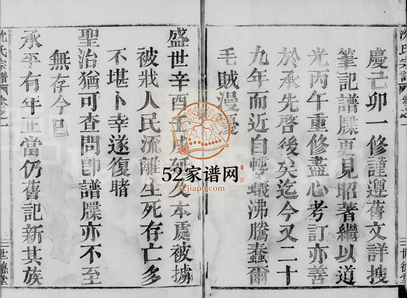 1874年修剡北沈氏宗谱[3卷]浙江嵊州沈姓电子版族谱下载