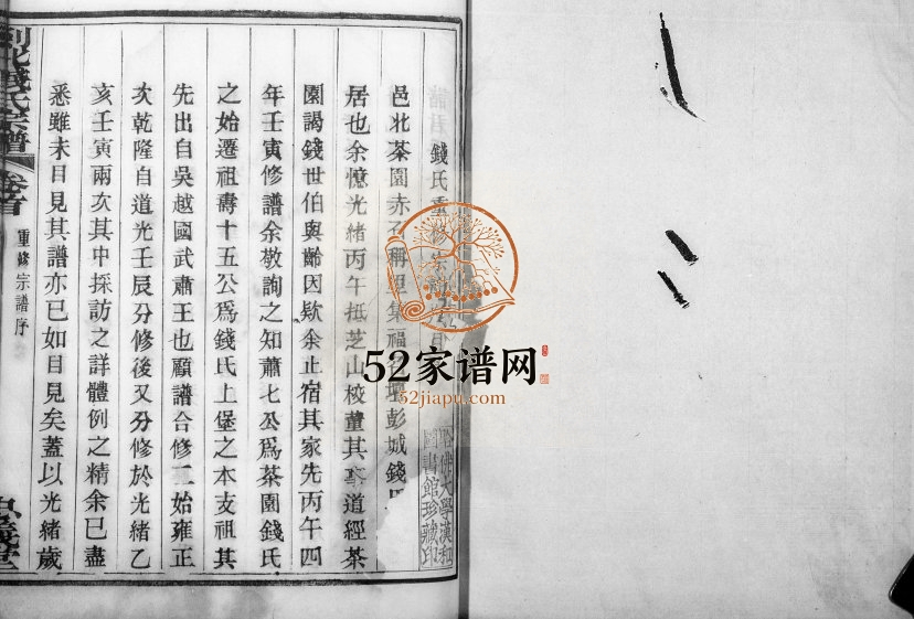 1925年修剡北钱氏宗谱[6卷]浙江嵊州忠义堂钱姓电子版族谱下载
