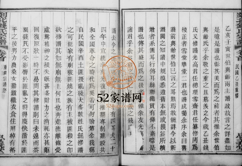 1925年修剡北钱氏宗谱[6卷]浙江嵊州忠义堂钱姓电子版族谱下载