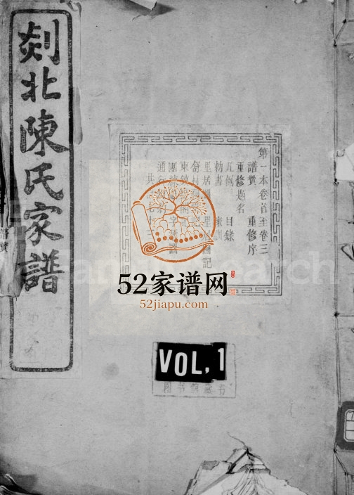 1916年修剡北陈氏家谱[22卷首末各1卷]浙江嵊州三德堂陈姓电子版族谱下载