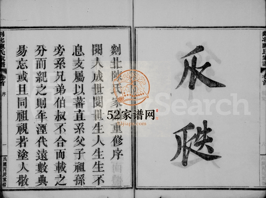 1916年修剡北陈氏家谱[22卷首末各1卷]浙江嵊州三德堂陈姓电子版族谱下载