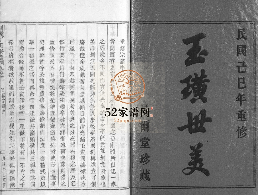 1929年修剡城丁氏宗谱[8卷]浙江嵊州丁姓电子版族谱下载