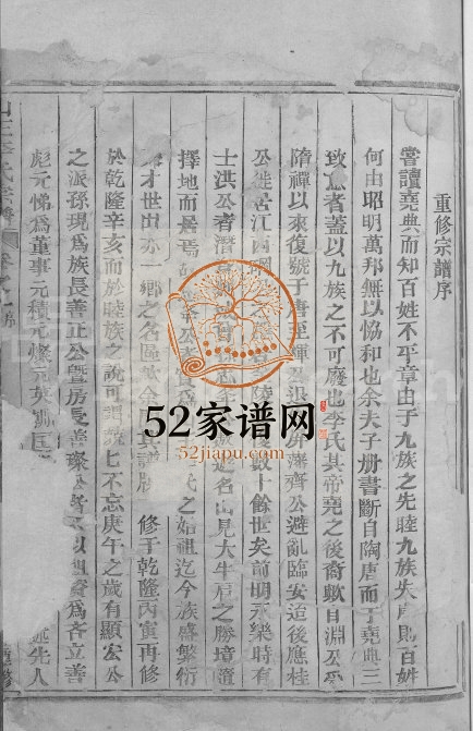 1847年重修剡川山王李氏宗谱[3卷]浙江嵊州李姓电子版族谱下载