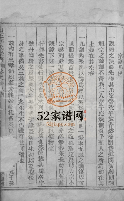 1847年重修剡川山王李氏宗谱[3卷]浙江嵊州李姓电子版族谱下载