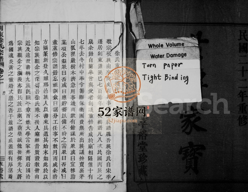 1933年重修剡东徐氏宗谱[10卷]浙江嵊州 金华萃裕堂徐姓电子版族谱下载