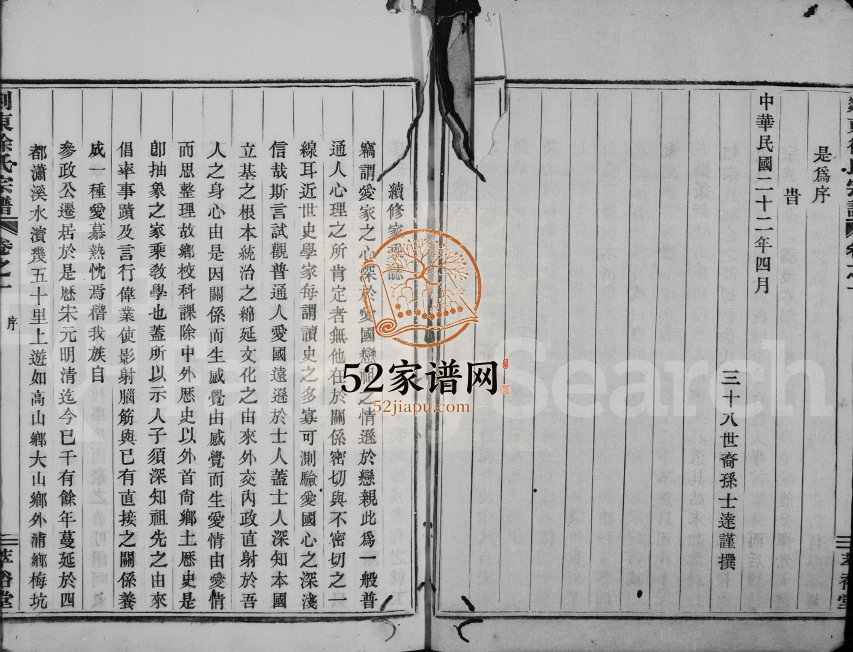 1933年重修剡东徐氏宗谱[10卷]浙江嵊州 金华萃裕堂徐姓电子版族谱下载