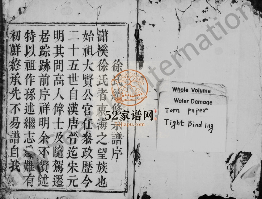 1800年修剡东徐氏宗谱[5卷]浙江嵊州 金华萃裕堂徐姓电子版族谱下载