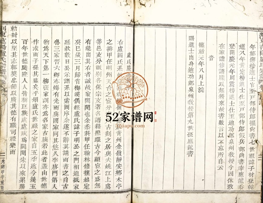 1894年重修剡东范阳卢氏宗谱 浙江嵊州卢姓电子版族谱下载
