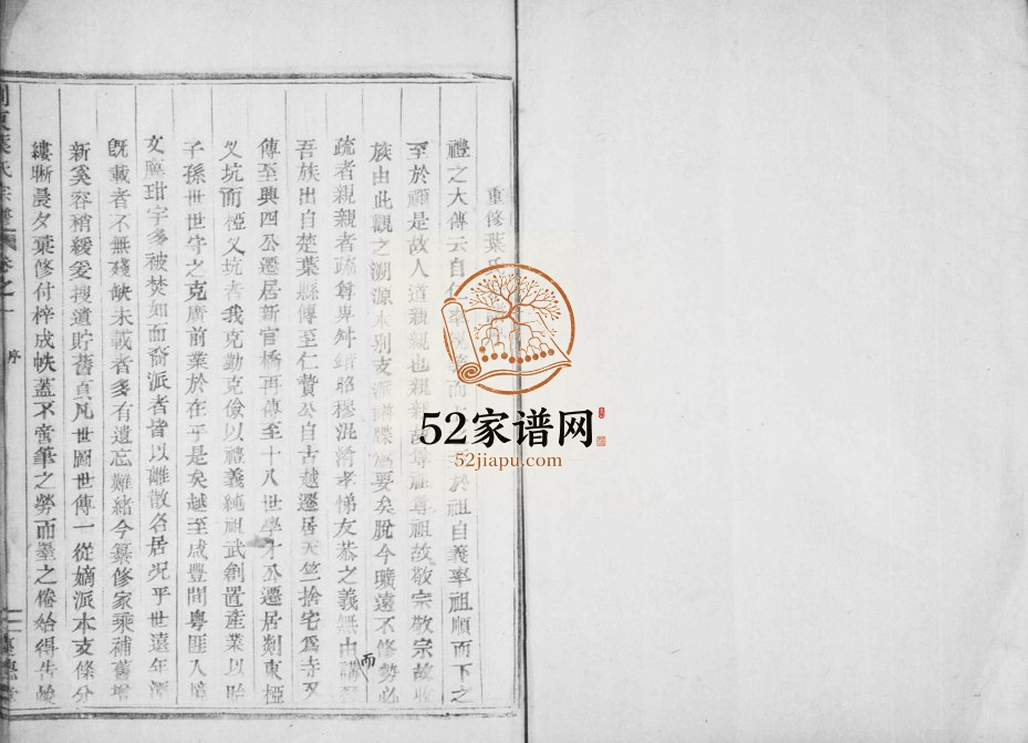 1879年修剡东叶氏宗谱[2卷]浙江嵊州庆德堂叶姓电子版族谱下载
