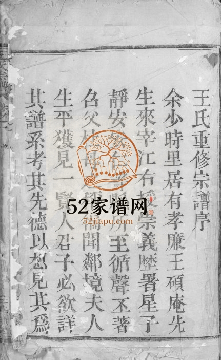 1880年修剡溪王氏宗谱[8卷]浙江嵊州敦伦堂王姓电子版族谱下载