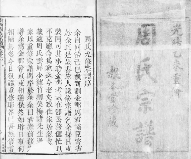 1895年修剡西周氏宗谱[12卷]浙江嵊州报本堂周姓电子版族谱下载
