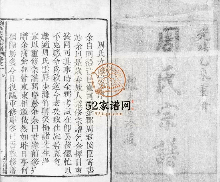 1895年修剡西周氏宗谱[12卷]浙江嵊州报本堂周姓电子版族谱下载