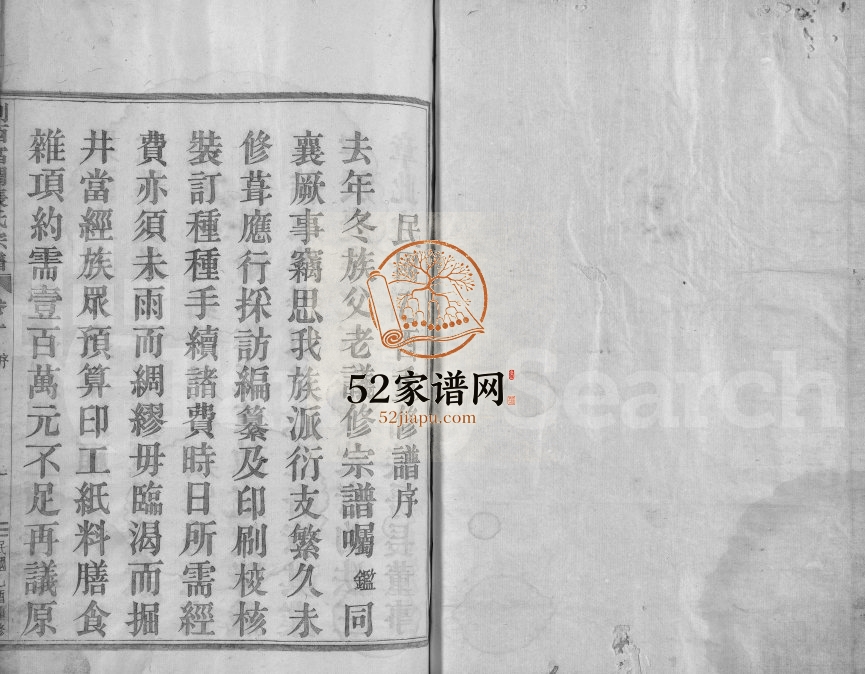 1945年重修剡西富润张氏宗谱[20卷]浙江嵊州张姓电子版族谱下载