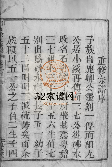 1871年修剡西徐氏宗谱[8卷]浙江嵊州追远堂徐姓电子版族谱下载