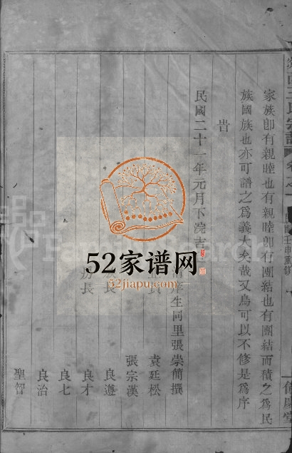 1932年重修剡西王氏宗谱[3卷]浙江嵊州余庆堂王姓电子版族谱下载