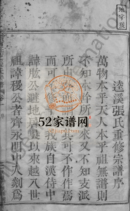 1887年重修剡西珏芝张氏宗谱[3卷]浙江嵊州张姓电子版族谱下载