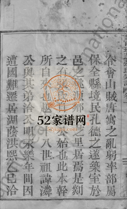1887年重修剡西珏芝张氏宗谱[3卷]浙江嵊州张姓电子版族谱下载