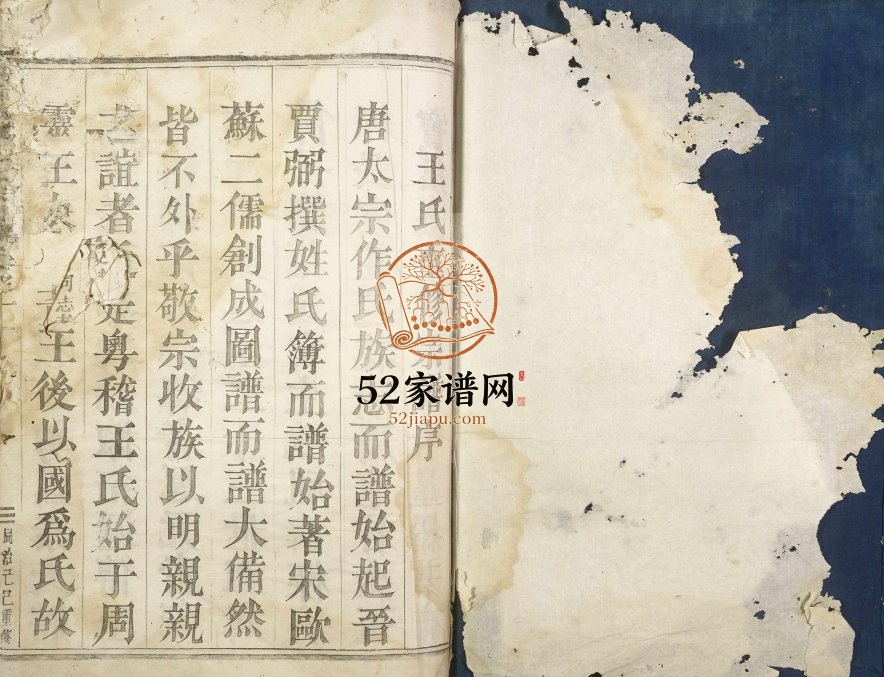 1869年重修剡西琅琊王氏宗谱 浙江绍兴 嵊州琅琊堂王姓电子版族谱下载