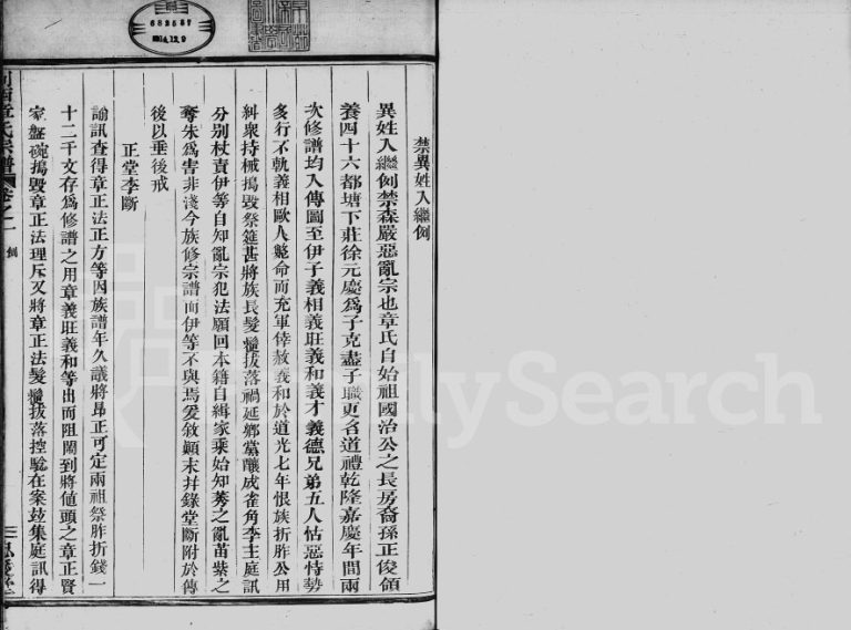 1831年修剡西章氏宗谱[3卷]浙江嵊州忠爱堂章姓电子版族谱下载