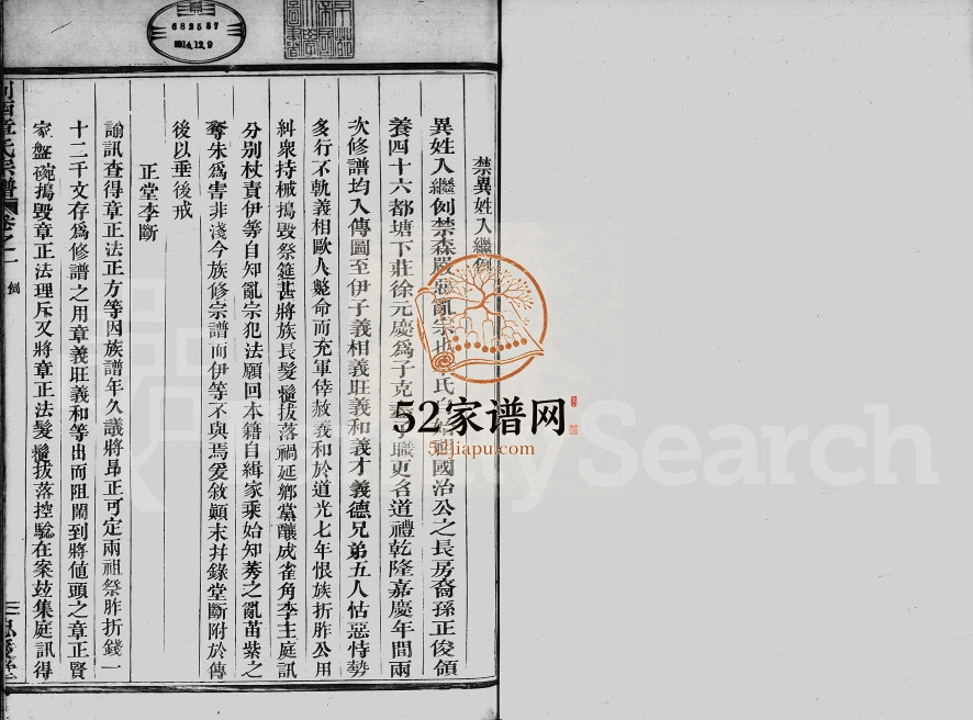 1831年修剡西章氏宗谱[3卷]浙江嵊州忠爱堂章姓电子版族谱下载