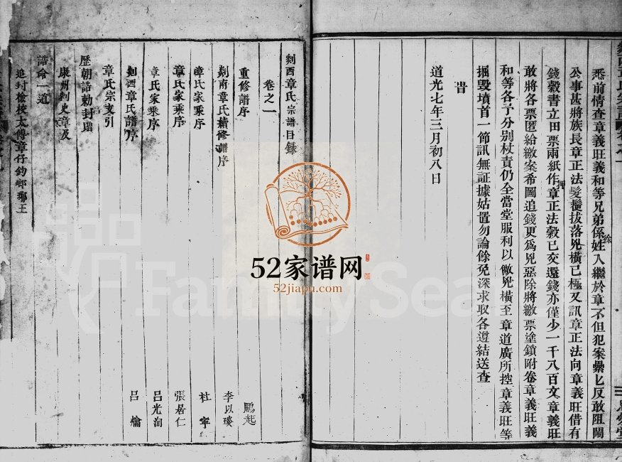 1831年修剡西章氏宗谱[3卷]浙江嵊州忠爱堂章姓电子版族谱下载