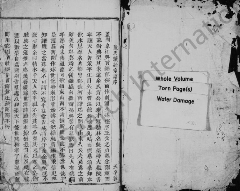 1835年修剡邑陆氏宗谱[3卷]浙江嵊州陆姓电子版族谱下载