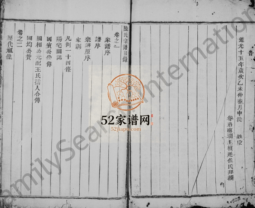1835年修剡邑陆氏宗谱[3卷]浙江嵊州陆姓电子版族谱下载