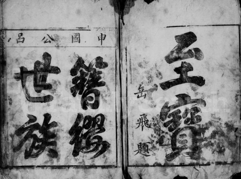 1763年修刘氏大成宗谱 浙江临安刘姓电子版族谱下载