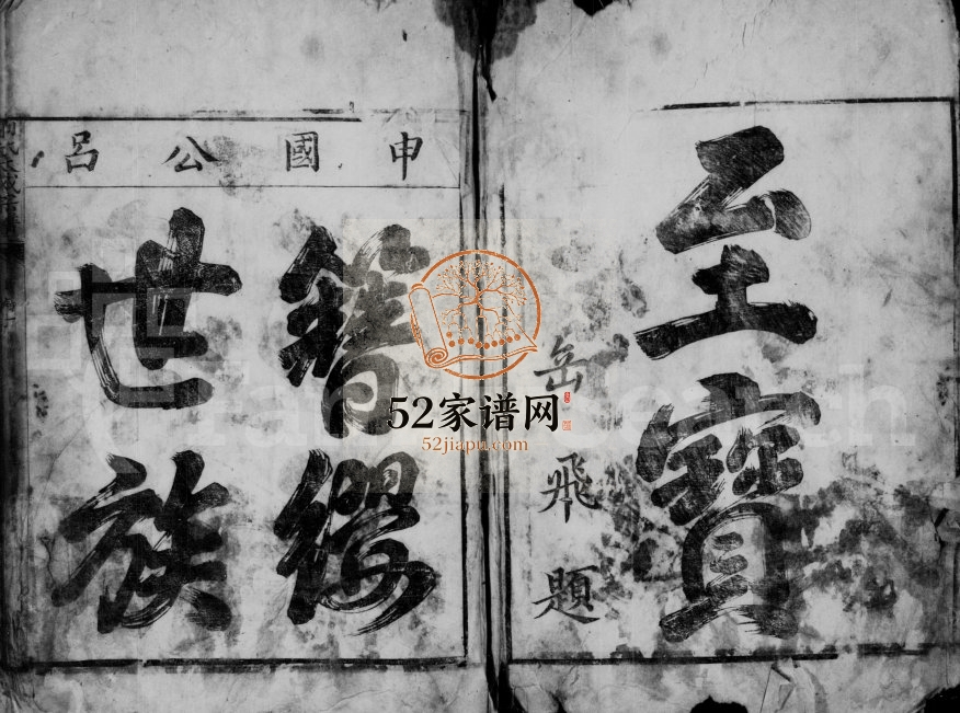 1763年修刘氏大成宗谱 浙江临安刘姓电子版族谱下载
