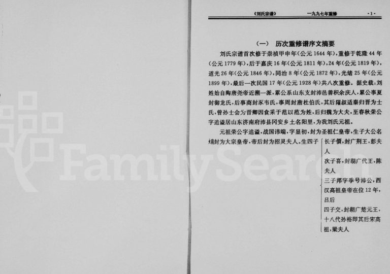 1997年续修刘氏宗谱 浙江缙云刘姓电子版族谱下载