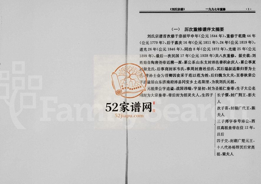 1997年续修刘氏宗谱 浙江缙云刘姓电子版族谱下载