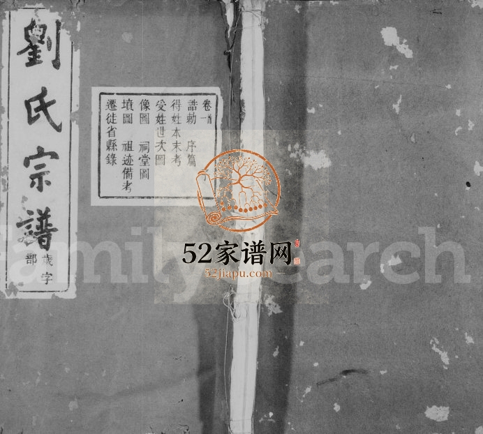 1920年修古虞刘氏宗谱[14卷首末各1卷]浙江上虞怀贤堂刘姓电子版族谱下载