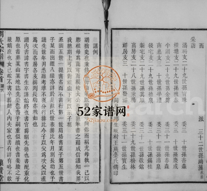 1920年修古虞刘氏宗谱[14卷首末各1卷]浙江上虞怀贤堂刘姓电子版族谱下载