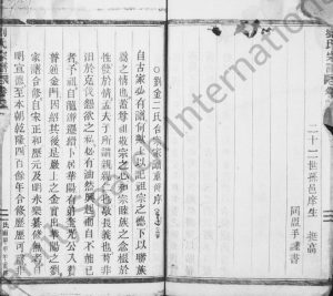 1944年重修刘氏宗谱[16卷]浙江缙云 临海刘姓电子版族谱下载