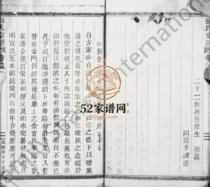 1944年重修刘氏宗谱[16卷]浙江缙云 临海刘姓电子版族谱下载