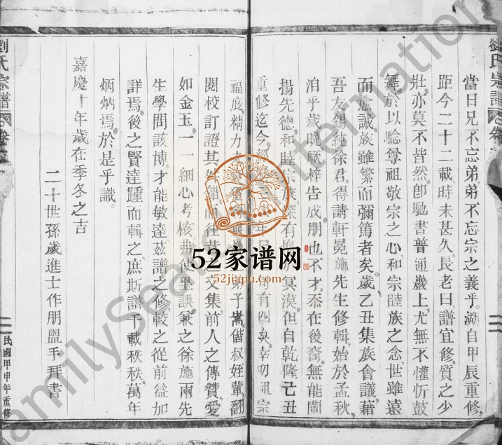 1944年重修刘氏宗谱[16卷]浙江缙云 临海刘姓电子版族谱下载