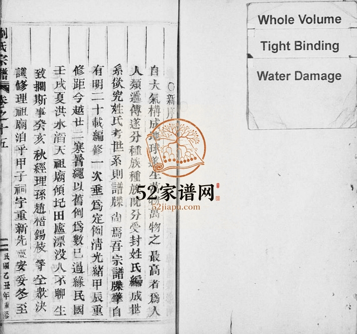 1925年重修刘氏宗谱[16卷]浙江缙云刘姓电子版族谱下载