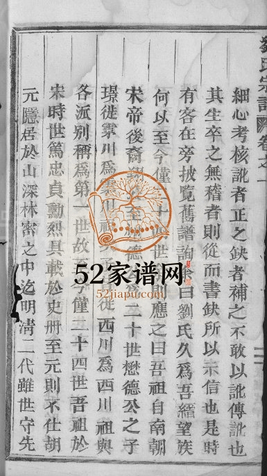 1918年重修刘氏宗谱[7卷]浙江缙云刘姓电子版族谱下载