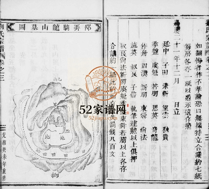 1883年重修彭城郡刘金二氏合宗家谱[残卷]浙江缙云刘姓电子版族谱下载