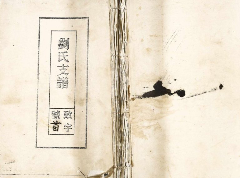 1921年续修刘氏支谱 安徽太湖 潜山燃黎堂刘姓电子版族谱下载