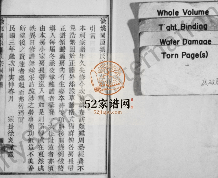 1914年修余姚开源刘氏宗祠草谱 浙江刘姓电子版族谱下载