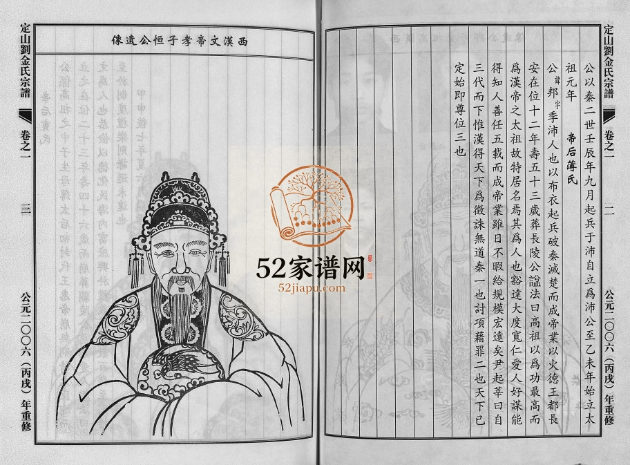 2006年重修刘金氏定山宗谱[12卷]浙江东阳金姓电子版族谱下载