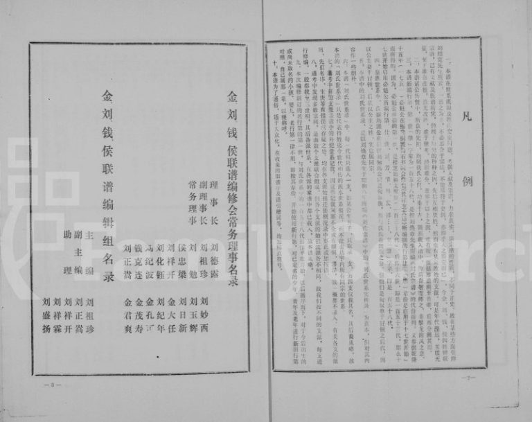 2002年修刘金钱侯联谱 浙江刘姓电子版族谱下载